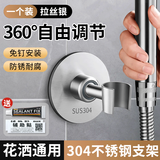 八海鸟304不锈钢花洒支架免打孔淋浴喷头支架可调节花洒固定器 拉丝银