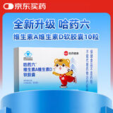 哈药 三精蓝瓶钙铁锌口服液10ml*90支 剂婴幼儿童青少年成人孕妇补钙 哈药维生素AD胶囊 10粒*1盒 【促进钙吸收】