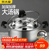 炊大皇汤锅 304不锈钢加厚 22cm小奶锅煮面无涂层炖汤煲汤锅