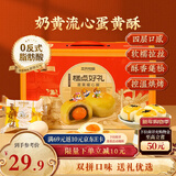 三只松鼠蛋黄酥礼盒1000g 约20枚双拼高端奶黄流心+红豆点心年货团购送礼