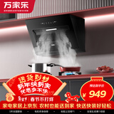 万家乐油烟机【小飓风J1R2】侧吸式21立方小尺寸大吸力 超薄平嵌出租房公寓小户型换装挥手自清洁抽烟机