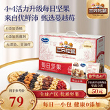 三只松鼠每日坚果优鲜沛联名款750g/30袋 零食大礼包腰果 团购送礼