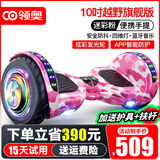 领奥智能儿童电动平衡车3-6-12岁体感8到10岁到15岁以上两轮自动平行车双轮成年人新款扭扭车 10吋越野旗舰粉【APP+炫光轮】