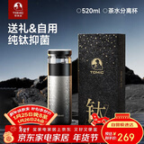 特美刻（TOMIC）保温杯男士茶水分离杯纯钛内胆茶杯水水杯子焖茶杯年会礼品