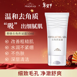 MIORIO米澳拉 黄糖去角质50ml面部凝胶啫喱男女友深层清洁毛孔新年礼物