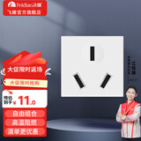 飞雕（FEIDIAO）开关插座面板 118型暗装 功能键模块件自由组合 空调插座小板白色 16A功能键