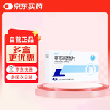 [瑞扬] 非布司他片40mg*14片/盒 5盒装