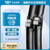 澳麟无骨雨刮器对装奔驰E级10-14款E200L/E260L/E300L/E400L/CLS级12-14款CLS63/300/350/550雨刮片胶条