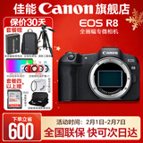 佳能r8 微单相机全画幅专微 4K视频EOSR8专业微单 EOS R8单包机身【不含镜头 建议选购套装】 套餐一【入门配置含摄影包+0元升级128G储卡】