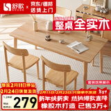 舒歌餐桌家用餐桌椅组合 全实木餐桌小户型 原木风餐桌钢化玻璃桌面 原木色 单桌 120cm *70cm*75cm