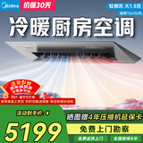 美的厨房空调专用嵌入式大1.5匹冷暖CKFR-35FW/BN8Y-FG101钛钢灰