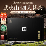 武夷朴红茶金骏眉正山小种大红袍肉桂乌龙岩茶叶礼盒装163g年货送礼高端