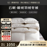 源生活 羽绒被子四季白鸭绒被芯 羽绒被70%鸭绒 1200g填充 200x230cm 白