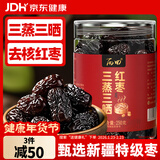丙田 三蒸三晒红枣250g 新疆若羌去无核灰枣大枣免洗即食孕妇补品气血