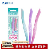 貝印（KAI）进口刀片修眉刀（3把长刀头）防护网 初学者可用 刮眉毛刀