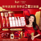 欧莱雅[李冰冰推荐]复颜水乳霜新年礼盒套装补水抗皱护肤化妆品生日礼物