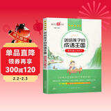 送给孩子的成语王国·成语速记365个