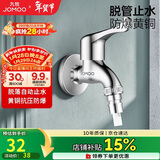 九牧（JOMOO）黄铜水龙头入墙式单冷洗衣机龙头快开拖把池龙头72057-991/1C-1
