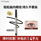 美宝莲巨持久眼线胶笔  持久防水防汗防晕染棕色0.4g 新年礼物女