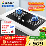 统帅（Leader）海尔智家出品燃气灶灶具双灶家用 天然气双灶具4.5KW大火力 瞬燃点火双灶台嵌两用 【5.2kw灶具】钢化玻璃+熄火保护2C 天然气