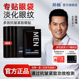 帅楠官方正品 眼膜眼袋贴提拉紧致抗皱淡化黑眼圈补水眼贴男女士礼物 四盒