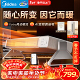 美的（Midea）【随变暖】石墨烯家用踢脚线取暖器/语音智能浴室暖风机/节能电热电暖器/可立可卧电暖气NDS-BZT