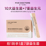 五个女博士会员专享礼品 品牌益生菌 21g*1盒