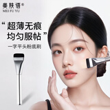 美肤语超薄扁平头一字粉底刷无痕不易吃粉面膜刷遮瑕化妆刷MF8312
