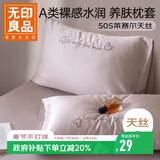 无印良品A类50s莱赛尔天丝枕套单只夏季家用水洗冰丝枕头套 48*74cm山茶