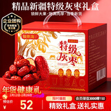 福东海 新疆特级灰枣红枣礼盒1kg 吊干枣羌芜大枣年货礼盒零食补品干货