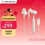 铁三角CKS330NC【降噪版】 新款type-c有线耳机入耳式主动降噪游戏电竞吃鸡音乐耳机 米色