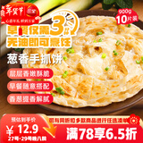 三全葱香手抓饼900g10片装 早餐半成品家庭早点儿童煎饼面点年货送礼