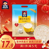 桂格（QUAKER）牛奶高钙燕麦片540g（27g*20袋）新西兰进口奶源 营养早餐