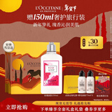 欧舒丹身体乳礼盒瑰香之心润肤250ml新年礼物年货伴手礼男女留香保湿