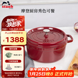 珐宝（staub）厨房好物法国进口珐琅铸铁锅酒红22cm双耳煲汤锅 40502-293