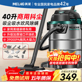 美菱工业吸尘器家用3500W峰值大功率超强吸力商用40升干湿吹开荒美缝洗车桶式装修车载办公吸尘机