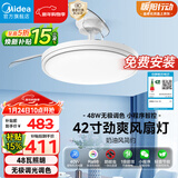 美的（Midea）吊扇灯一体风扇灯护眼餐厅客厅卧室led吊灯遥控42寸熟睡风包安装