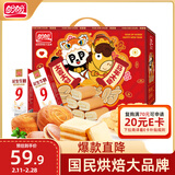 盼盼马年年货礼盒 面包饼干糕点零食大礼包送礼团购年货送礼1258g/箱
