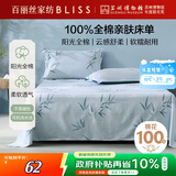百丽丝水星家纺出品100%纯棉床单单件宿舍双人床单全棉被单床罩床上用品