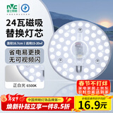 雷士（NVC）led灯盘吸顶灯替换灯芯灯板圆形磁吸模组灯管灯条24瓦白光