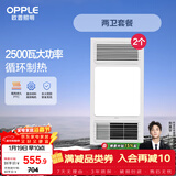 欧普（OPPLE）风暖浴霸超薄浴室取暖器卫生间暖风机集成吊顶 套餐3