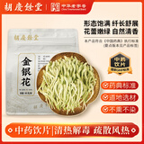胡庆余堂 金银花66克/袋 清热解毒 疏散风热 山东道地精选药典精制中药饮片中药材