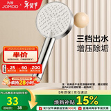 九牧（JOMOO）花洒喷头浴室增压出水手持花洒头 【三功能】S260033-2B01-1