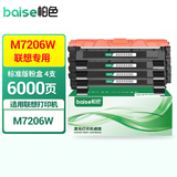 柏色M7206适用联想Lenovo M7206打印机墨盒硒鼓M7206W粉盒碳粉lt201碳粉盒硒鼓架 【原装品质】M7206W粉盒1500页*4支