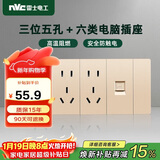 NVC雷士电工 开关插座 六类电脑十五孔插座 多功能118型暗装四位组合 香槟金