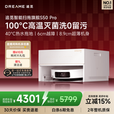 追觅S50 Pro扫地机器人扫拖一体自动清洗全自动基站自清洁机器人洗地擦地机超薄版RLS46CE