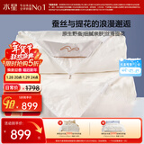 水星家纺蚕丝被100%蚕丝冬被子冬季子母被二合一被芯约7.9斤200×230cm