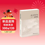 名言佳句辞典名人名言大全书小学初中高中经典语录好词格言作文写作素材好词好句好段大全青少年古诗词语文好词佳句摘抄商务印书馆