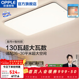 欧普照明（OPPLE）简约北欧超薄led客厅现代简约呵护光全屋灯具卧室餐厅吸顶灯TC 130W 8450lm A款呵护光智控客厅灯
