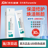 芬生源皮肤创面修护敷料皮炎湿疹屏障受损凝胶30g新年礼物